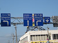 Дорожні знаки в м. Вакканай (Хоккайдо, Японія) японською, англійською та російською мовами.