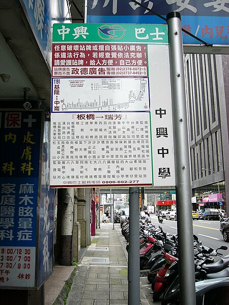 File:Zhong Xing High School stop board of Chung-Shing Bus 20100618.jpg