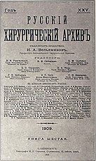Cover van het tijdschrift "Russian Surgical Archive", 1909