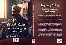 كتاب رشيد رضا