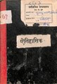 १८:०८, २ मार्च २०२० च्या आवृत्तीचे नखुले