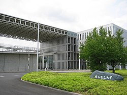 埼玉県立大学 - panoramio.jpg