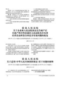 最高人民法院关于适用《中华人民共和国担保法》若干问题的解释.pdf