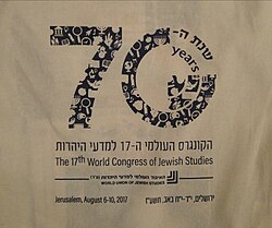 הקונגרס העולמי למדעי היהדות