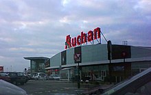 An Auchan hypermarket in Coquelles near Calais, France Auchan Coquelles.jpg