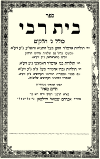 <span class="mw-page-title-main">Beit Rebbe</span>