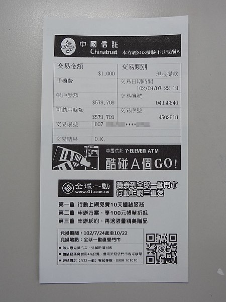 File:CTCB ATM receipt with G1 coupon 20130907.JPG