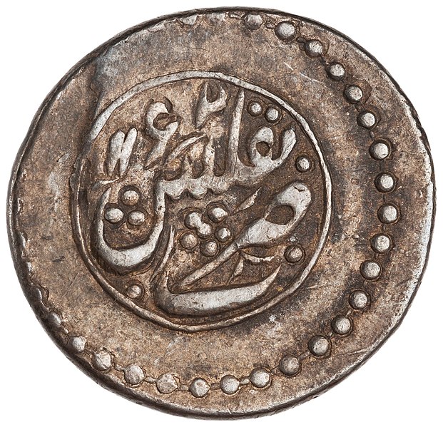 File:Coin of Ebrahim Shah Afshar, struck at the Tiflis mint (reverse).jpg