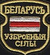 Emblema Uzbrojenych silau RB (1992-1996).jpg