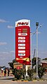 * Nomination Meru fuel station sign, Mumbwa, Central Province, Zambia --Tagooty 02:09, 21 July 2023 (UTC) * Promotion Good quality. @Tagooty: But please remove the dust spot at the left of the sign. --XRay 04:05, 21 July 2023 (UTC)  Done @XRay: Thank you --Tagooty 04:23, 21 July 2023 (UTC)