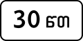 File:8.9 Georgian road sign.svg