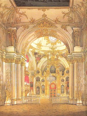 The Winter Palace's Grand Church today retains its original rococo decoration. The onion dome above it is one of the few concessions to an older Russian architecture allowed to be visible from the exterior. Painting by Eduard Hau. GrandChurch.jpg