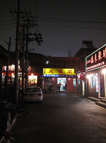 File:Hutong at Night (6228122499).jpg