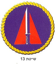 Эмблема 13-й флотилии ВМС Израиля