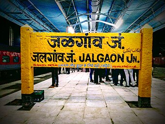 Jalgaon Railway Station, Maharashtra, India.jpg