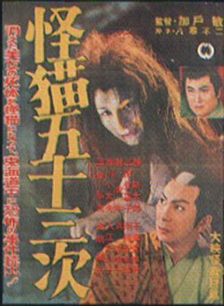 <i>Ghost-Cat of Gojusan-Tsugi</i> 1956 Japanese film