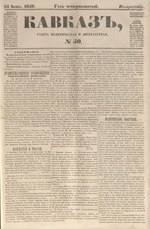 Миниатюра для Файл:Kavkaz 1859 N50.pdf