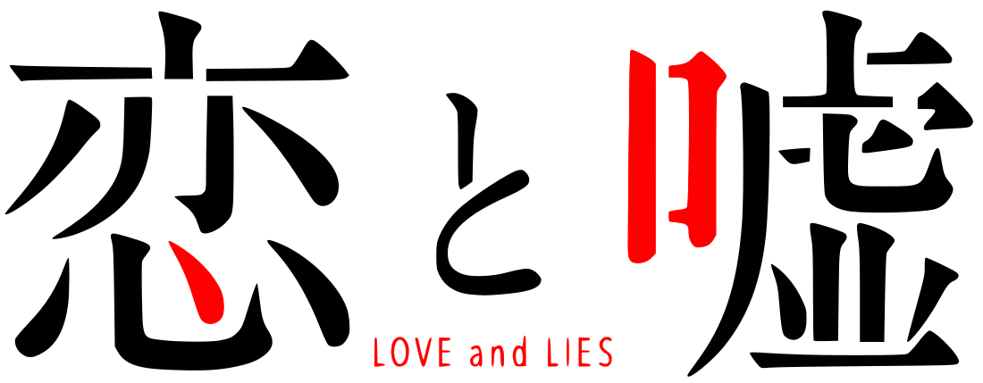 Love & Lies (Manga)