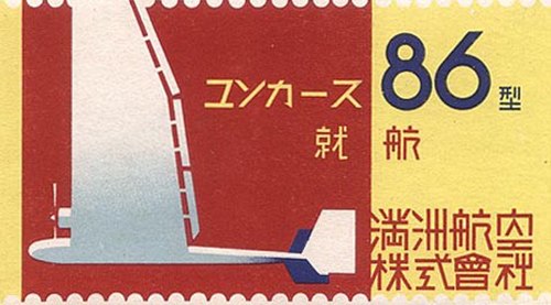 Manchukuo Airlines luggage tag advertising the Ju-86