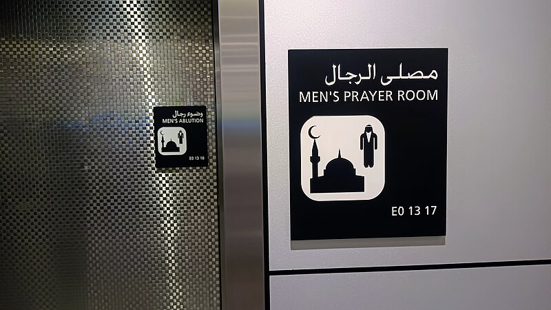 File:Men's prayer room at the Hamad International Airport.jpg