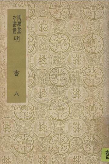 File:NCL-9910006062 明書 一百七十一卷 v.8.pdf