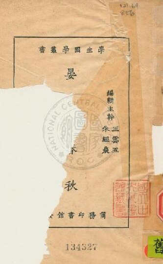 File:NCL-9910006469 晏子春秋.pdf