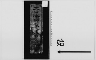 File:NDL952858 大日本仏教全書 第154巻 十巻鈔 第4 菩薩部 上.pdf - Wikimedia Commons