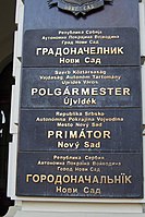 Новий Сад, Сербія. Останній напис — русинською мовою