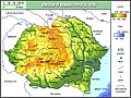 Mapa fìsica de su Regnu de Romania