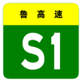 osmwiki:File:Shandong Expwy S1 sign no name.svg