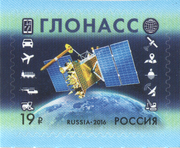Stamp-russia2016-glonass.png