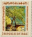 طابع بريدي عراقي فئة 100 فلس صدر عام 1967 ضمن مجموعة سنة السياحة العالمية ويظهر فيه شجرة آدم في البصرة