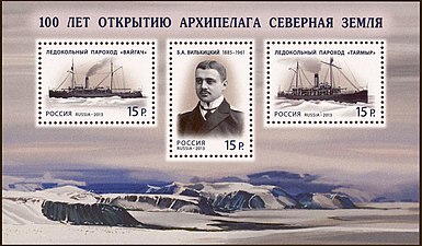 Почтовый блок «100 лет со дня открытия архипелага Северная Земля»: ледоколы «Вайгач» и «Таймыр», многоцветный.
