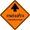 Construction ahead