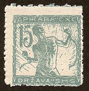 Verigar issue of the State of Slovenes, Croats and Serbs, 1919 issued in Slovenia Timbre Verigar 15 Slovenie SHS 1918.jpg