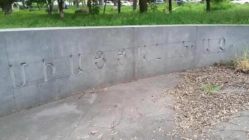 File:United Cross Monument, Yerevan 17.jpg