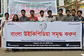 Ekushey Wiki gathering, 2016