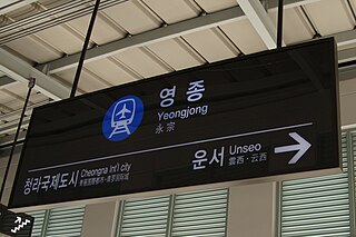 <span class="mw-page-title-main">Yeongjong station</span> Metro station in Incheon, South Korea