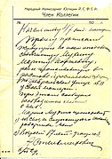 Заявление А.Т. Стельмаховича в 47 о/м г. Москвы о М.Г. Мухиной. 6.06.1929 г.