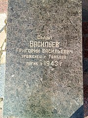 Могила радянського воїна Васильєва Г.В., що загинув восени 1943р Куликівка.jpg
