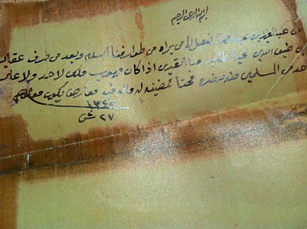 King Ibn Saud signature in a document to Eqab bin Muhaya