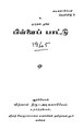 09:59, 19 சூலை 2023 இலிருந்த பதிப்புக்கான சிறு தோற்றம்