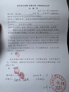 Document issued by the Wuhan Police ordering Li Wenliang to stop "spreading rumours" about a possible 'SARS virus' dated 3 January Li Wen Liang De Xun Jie Shu .png