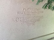 Опис илустрације: Гроб Матије Бана на Новом гробљу у Београду, парцела 7.