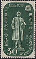 郵政制度成立75週年紀念郵票