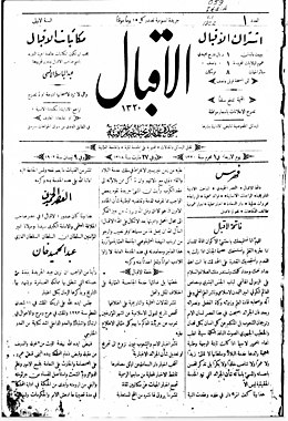 Al-Iqbāl Newspaper.jpg