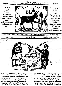 1911 cartoon: Saladin (right) protesting the Sursocks' sale of Al Fula, and Yehoshua Hankin (left) handing out money. Haifa satirical newspaper al Himara al Qahira ("The Stubborn Donkey"). Al Fula Affair as depicted in al Himara (Beirut) newspaper, 1911.jpg