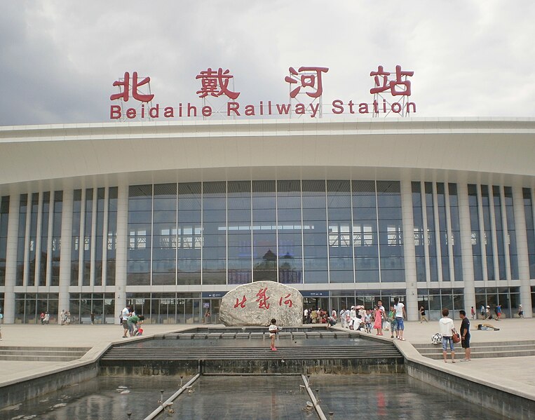 File:Beidaihe train station.JPG