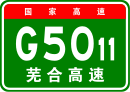 Wuhu – Hefei highway