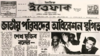 ১ মার্চের ঘটনা সম্বলিত দৈনিক ইত্তেফাক যা পরের দিন প্রকাশিত হয়